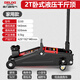 德力西電氣（DELIXI ELECTRIC）臥式液壓千斤頂汽車(chē)用換胎汽修越野suv轎車(chē)低位油壓千斤頂2TS330