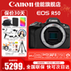 佳能（Canon）EOS R50 微單半畫(huà)幅相機 r50小巧便攜 Vlog拍攝直播相機 4K短視頻  學(xué)生微單相機 R50黑色拆單機身【不含鏡頭】 官方標配【京東多倉發(fā)~快可次日達】