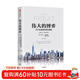 偉大的博弈 第三版 華爾街金融帝國的崛起1653-2019 約翰S戈登 中信出版社圖書(shū)