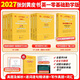 【官方直營(yíng) 現貨先發(fā)】2027張劍黃皮書(shū)英語(yǔ)一2027張劍黃皮書(shū)英語(yǔ)二考研英語(yǔ)真題試卷考研英語(yǔ)2027黃皮書(shū)真題考研黃皮書(shū)考研歷年黃皮書(shū)真題 2027【勤學(xué)版】英語(yǔ)一真題及解析（零基礎）