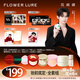 Flowerlure花間頌  預定【云旗同款】好云連連限定套組粉餅氣墊粉底液貼貼霜 【遮瑕款/Y01象牙色 】適合白皮黃皮