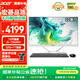 宏碁（acer）非凡GO 國家補貼20% 微邊框一體臺式機電腦辦公27英寸（酷睿標壓13代 i5-13420H 32G+1TB ）