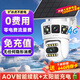 警視衛4G太陽(yáng)能AOV監控室外攝像頭無(wú)電無(wú)網(wǎng)終身免流量插電手機遠程戶(hù)外AI監控器家用360度無(wú)死角全景夜視