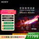 索尼（SONY）頂奢款 9系 K-65XR90 65英寸 MiniLed XR芯片 AI畫(huà)質(zhì)音質(zhì)優(yōu)化 電影感原彩 平板電視