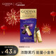 歌帝梵（Godiva）醇享72%可可進(jìn)口高濃黑巧克力90g 休閑零食  喜糖伴手禮 生日禮物