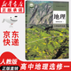 【新華書(shū)店正版】適用2025 人教版高中地理選擇性必修1高中地理選修一課本教材教科書(shū)高二上下冊地理選修一自然地理基礎 高中地理選擇性必修一
