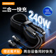 颯望多功能兩用數據線(xiàn)二合一適用蘋(píng)果16充電線(xiàn)華為usb三線(xiàn)合一240W手機多用一拖二接口車(chē)載充電器和頭 【Type-C接口】1.5米  一條裝