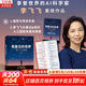 【正版包郵】我看見(jiàn)的世界 李飛飛自傳 張桂梅 校長(cháng)認可的人生傳記  The Worlds I See 現代人工智能發(fā)展史 我看到的世界 中信出版社 新華書(shū)店旗艦店人物傳記圖書(shū)書(shū)籍 【單冊】我看見(jiàn)的世界
