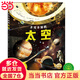 不可不知的太空精裝5--10歲太空科普繪本太空宇宙知識科普