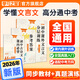 【2026春新版 星閱讀】初中文言文現代文說(shuō)明文議論文名著(zhù)精讀 文言文【2026春新版】8年級全一冊 無(wú)規格