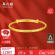 周六福黃金手鐲女滿(mǎn)天星生日禮物計價(jià)AA102805 約17.92g 新年禮物