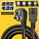 半球 奔騰 三角 電源線通用款三插電飯鍋電壓力鍋電腦主機水 1.5米