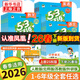 2026版53天天練一二三四五六年級下冊上冊語(yǔ)文數學(xué)英語(yǔ)人教教材同步隨堂練習冊曲一線(xiàn)5.3同步訓練人教版五三天天練5+3 新華書(shū)店正版書(shū)籍 一年級下【2026春】 語(yǔ)文【人教版】+數學(xué)【人教版】