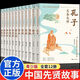 【現貨速發(fā)】全12冊 中國先賢故事 青少年版本 給孩子讀的中國先賢故事 閱讀名人故事學(xué)習古人智慧書(shū)籍 【全12冊】中國先賢故事