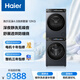 海爾（Haier）云溪4.0滾筒洗烘套裝 12KG大容量 全自動(dòng)洗衣機+雙擎熱泵烘干機 家電國家補貼京東自營(yíng) 583+583