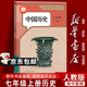 【新華書(shū)店正版】 適用2026新版人教版初中7七年級上冊歷史書(shū)人教版部編版 初中初一1上冊7七年級上冊中國歷史書(shū)課本教材 7七上歷史人民教育出版社 七年級上冊歷史
