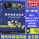 【第1-3輯可選 贈音頻】黑布林英語(yǔ)閱讀 高一年級第一輯第二輯第三輯(附MP3下載)第二版高中英語(yǔ)讀物 二版】高一第二輯 全5冊定價(jià)105 黑布林英語(yǔ)閱讀