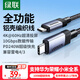 綠聯(lián)全功能Type-C數據線(xiàn)雙頭PD240W快充ctoc兼容雷電4/3顯示器4K投屏視頻傳輸蘋(píng)果華為平板筆記本電腦