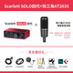 Focusrite?？怂固?solo3/2i2/4i4三代四代聲卡專(zhuān)業(yè)錄音有聲書(shū)配音話(huà)筒套裝 SOLO 四代+AT2035電容麥