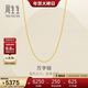 周生生新年萬(wàn)字鏈黃金項鏈百搭足金素鏈鎖骨鏈95490N計價(jià)45厘米3.9克