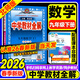 2026春】中學(xué)教材全解九年級下冊 薛金星初中初三語(yǔ)文教材全解九年級同步人教版教材解讀講解復習資料九年級下冊課本 九下 數學(xué) 北師版 2026春