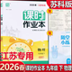 2026春 課時(shí)作業(yè)本九年級下冊物理蘇科版 江蘇適用 練習類(lèi)通城學(xué)典 9年級下冊初三下中學(xué)生教輔書(shū)練習冊教材同步課時(shí)訓練 新華正版