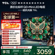 TCL電視 65T6L 65英寸 QD-Mini LED 萬(wàn)象分區 量子點(diǎn) 絢彩XDR 1100nits DeepSeek AI電視 國家補貼