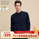 EMZ鄂爾多斯【絲光澳毛】秋冬抗菌高級感純羊毛針織衫打底圓領(lǐng)毛衣男 藏青 常規 L 175/92A