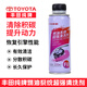 豐田（TOYOTA）原廠(chǎng)純牌噴油嘴清洗劑皇冠凱美瑞卡羅拉雷凌銳志燃油寶汽油添加劑 廣汽豐田燃油系統清洗劑FO
