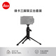 徠卡（Leica） 原裝三腳架云臺套裝桌面腳架三角架迷你 黑色短款套裝14100+14109