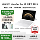 華為【國家補貼】平板MatePad Pro 13.2英寸 2025新款OLED柔性大屏繪畫(huà)游戲商務(wù)辦公高端學(xué)習繪畫(huà)平板 宣白 12G+256G 標準版 官方標配【下單送好禮】