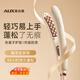 奧克斯（AUX）玉米夾板蓬松高顱頂夾板墊發(fā)根神器弧形玉米須夾板宿舍燙發(fā)棒防燙不傷發(fā) 米色【頂配款】2億負離子+精油護發(fā)
