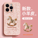 潮妹適用于蘋(píng)果13pro手機殼新款女馬年小羊皮iphone13pro保護套本命年2026紅色殼鏡頭全包 蘋(píng)果13Pro-小木馬淺粉色 iPhone 13 Pro