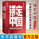【正版現貨】錨定中國 中國經(jīng)濟的真相與使命 龍白滔著(zhù)  基于事實(shí)與數據邏輯的中國經(jīng)濟光明論 解碼中國宏觀(guān)經(jīng)濟 經(jīng)濟理論研究書(shū)籍 人民東方出版社
