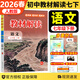 【自選】2026春新版中學(xué)教材解讀七年級上下冊語(yǔ)文數學(xué)英語(yǔ)地理生物歷史道德與法治全套 7下 語(yǔ)文 人教版