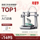 拓竹A1 3D打印機桌面家用FDM全自動(dòng)調平高速3d打印機器bambulab A1 單機【大陸版】
