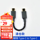 揚仕（Yongse） OTG解碼耳放音頻線(xiàn)適用功放安卓Micro轉typec轉索尼蘋(píng)果樂(lè )圖小尾巴解碼線(xiàn) typec轉typec【黑色】