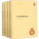 正版 中華國學(xué)文庫28：尚書(shū)校釋譯論（全4冊）精裝 中華書(shū)局 