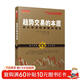 趨勢交易的本質(zhì)：成功投資的策略和理念（金融投資的本質(zhì)，順勢而為，趨勢技術(shù)分析風(fēng)險管理）