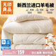 無(wú)印良品100%新西蘭羊毛被 秋冬季羊毛纖維被子冬被加厚被芯7斤 200*230cm
