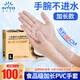 英科醫療一次性手套PVC100只大碼12英寸加長(cháng)食品級餐飲廚房防水家務(wù)清潔
