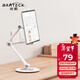 Brateck北弧 平板電腦支架 iPad支架 手機支架桌面 游戲散熱底座托架 通用pro/air5/mini蘋(píng)果華為 P300