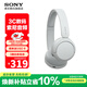 索尼（SONY） WH-CH520頭戴式無(wú)線(xiàn)藍牙耳機 舒適高效 學(xué)習游戲音樂(lè )耳機 蘋(píng)果安卓手機通話(huà)耳麥 禮物送男女友 白色 國行