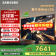 三星（SAMSUNG）政府補貼20%QNX9D系列NeoQLED量子點(diǎn) MiniLED電視薄4K 120Hz高刷 HDMI2.1 潘通色彩認證AI畫(huà)質(zhì)家電 75英寸 QA75QNX9DAJXXZ