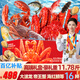 【卡券】皇家船長(cháng)海鮮禮盒大禮包16種11.7斤大龍蝦帝王蟹海參春節年貨禮盒禮品卡9288型