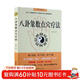八卦象數點(diǎn)穴療法(配方大全 中醫基礎理論知識周易易經(jīng)與中醫學(xué)易經(jīng)數理秘笈中醫解周易醫學(xué))