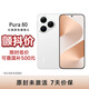 華為（HUAWEI）【顫抖價(jià)】Pura 80 12GB+256GB 絲絨白 絲絨直屏 紅楓原色影像 全新鴻蒙AI 華為鴻蒙智能手機