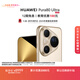 HUAWEI Pura 80 Ultra  16GB+1TB 鎏光金一英寸超高動(dòng)態(tài)主攝 超大底雙長(cháng)焦  華為鴻蒙智能手機