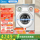 美的（Midea）三筒洗衣機洗烘一體全自動(dòng)分區洗除菌凈血漬三桶智能投放850mm標準高度 【可愛(ài)多MD11DDEX】 洗烘一體