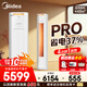 美的空調柜機立式2025新品酷省電pro  新能效 變頻冷暖 智能低噪自清潔 家用客廳空調立式柜機 一級能效【省電升級37%+電量查詢(xún)】 大3匹